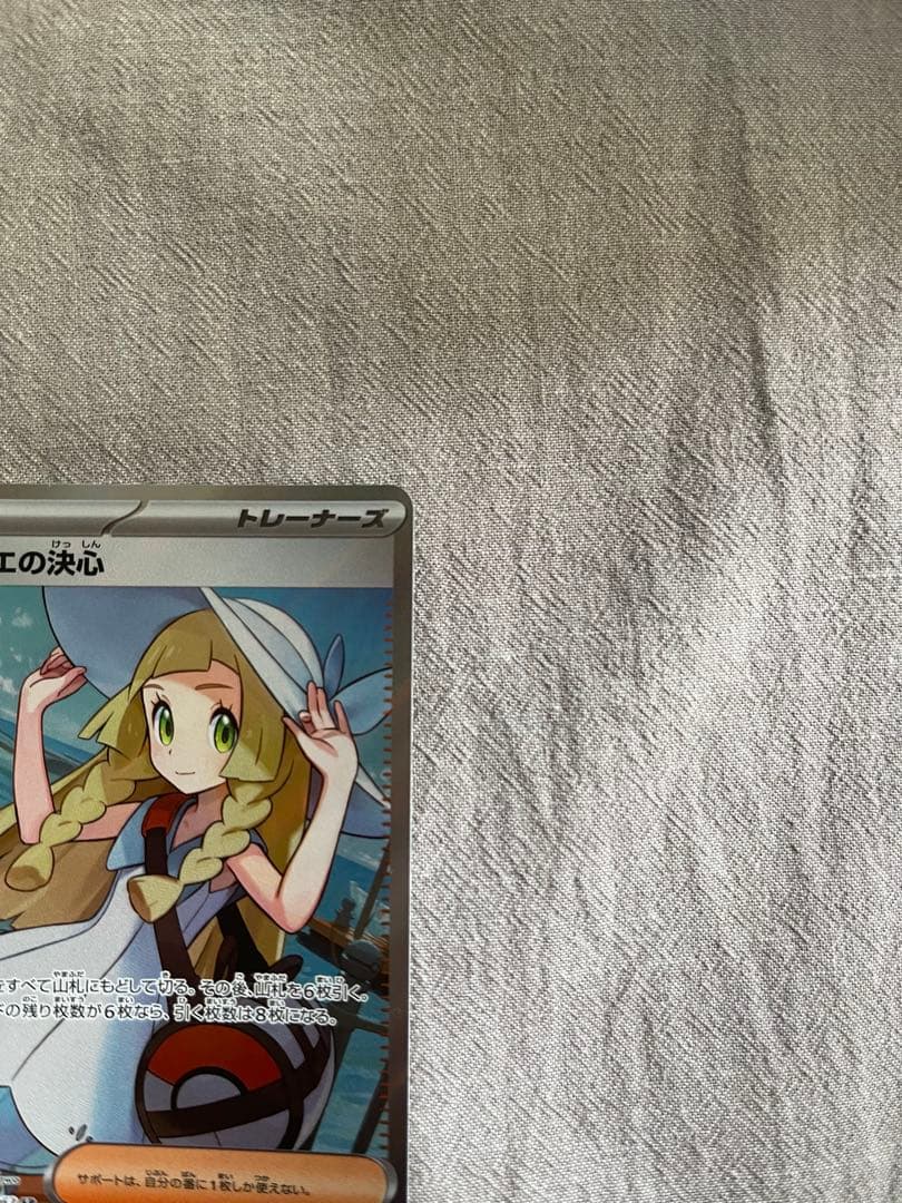 ポケモンカードゲーム リーリエの決心 SR 086/069