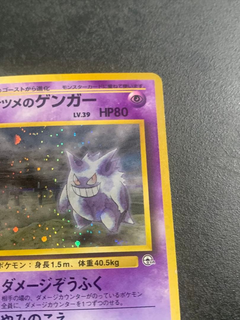 旧裏 ナツメのゲンガー LV.42 ポケモンジム第3弾 ヤマブキシティジム