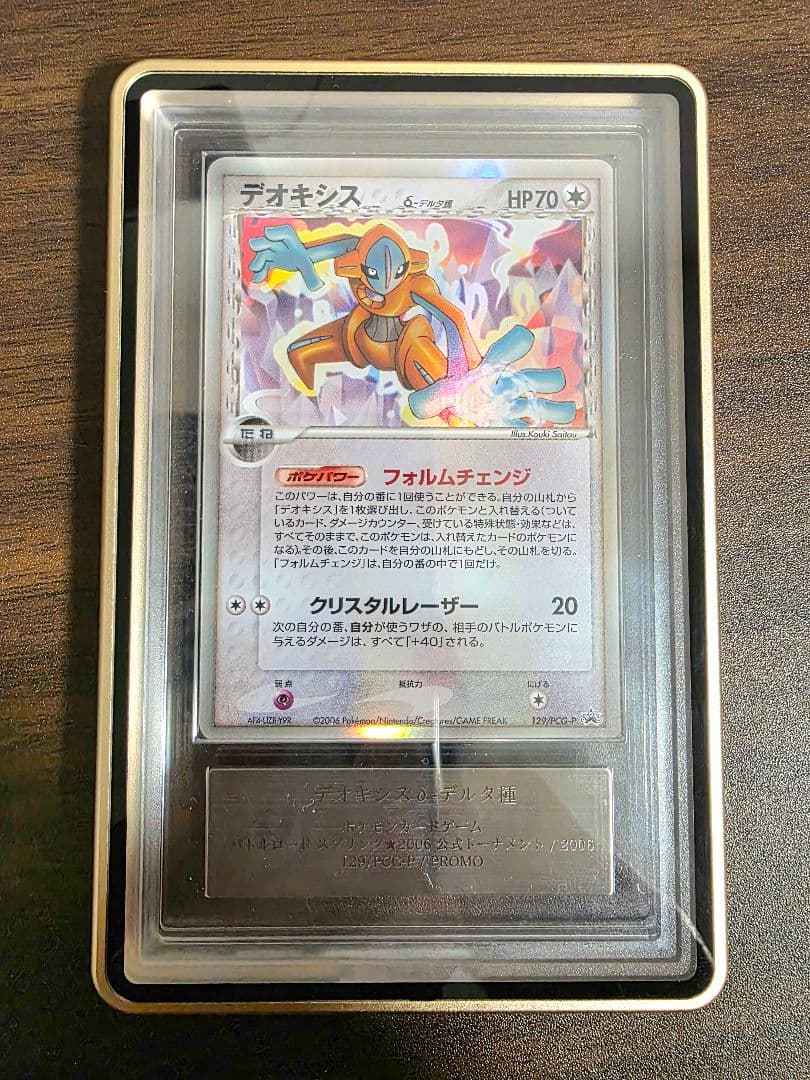 【ARS10】デオキシスδ-デルタ種