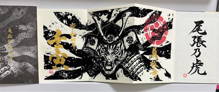 御朱印帳／整理品♡萬松寺／特別限定御朱印／　　　　（頒布終了）