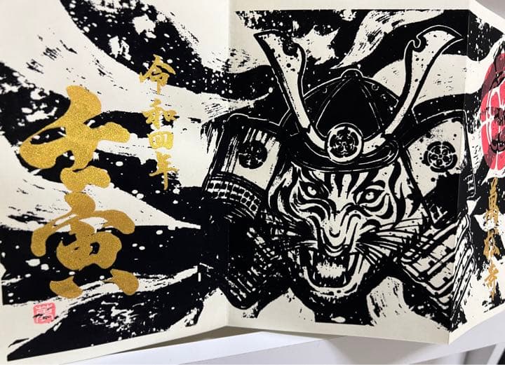 御朱印帳／整理品♡萬松寺／特別限定御朱印／　　　　（頒布終了）