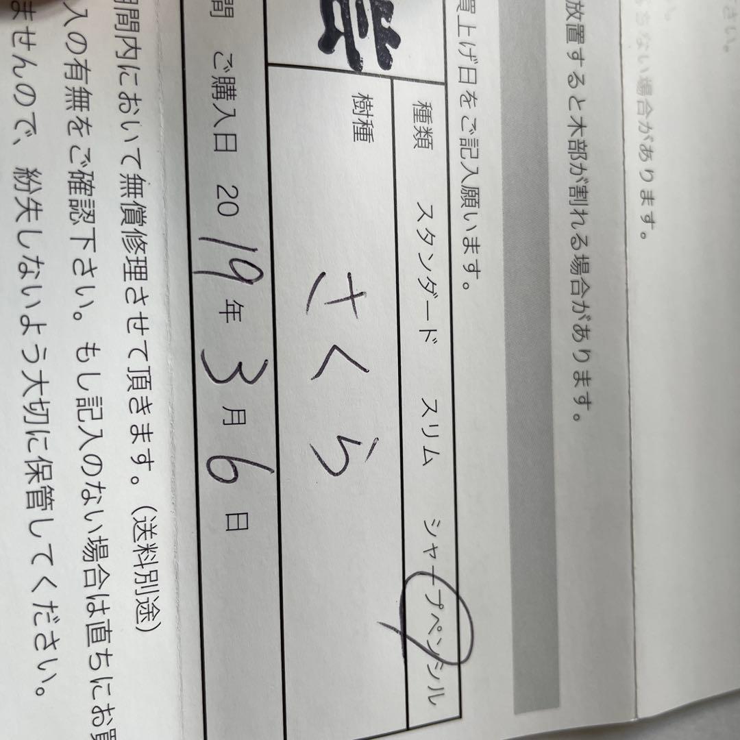 【旧型】野原工芸　さくら　シャープペンシル　金