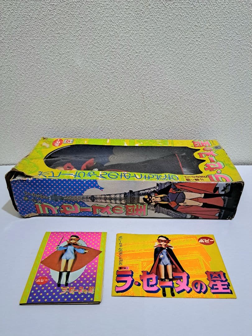 当時物/ポピー★ラ・セーヌの星/ポピーちゃん★リカちゃんブルマァクソフビ好きの方