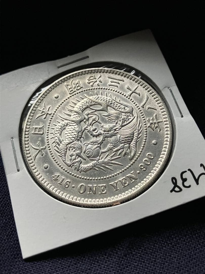 一圓銀貨　1圓銀貨　明治38年