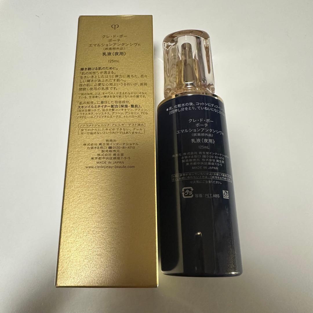クレドポーボーテ エマルションアンタンシヴn 乳液 夜用 125ml