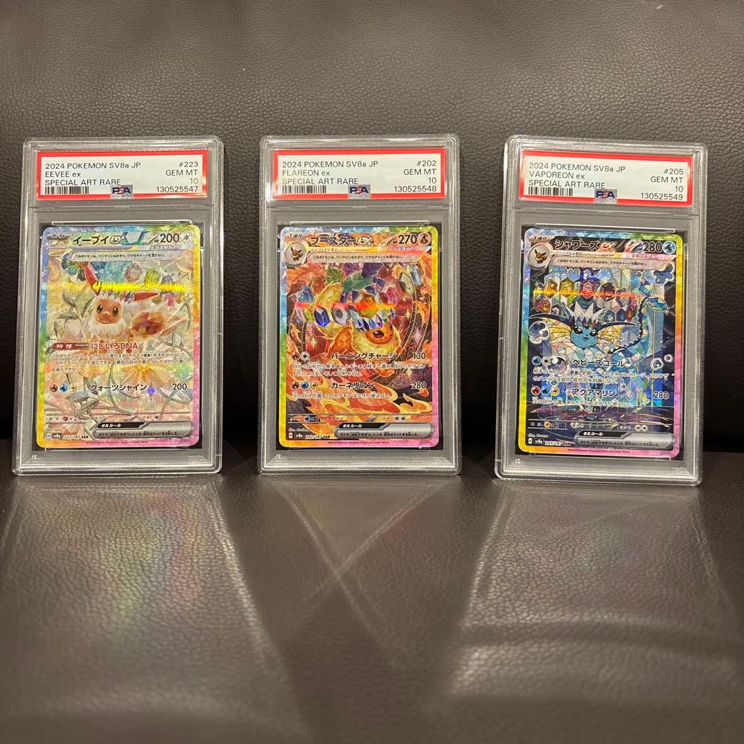 イーブイ、ブースター、シャワーズ sar psa10 連番