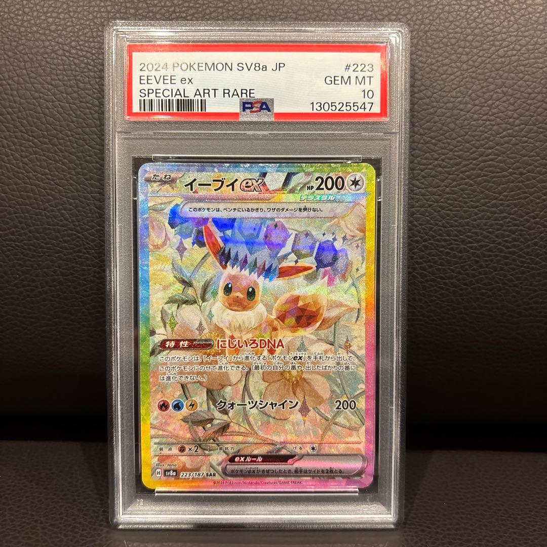 イーブイ、ブースター、シャワーズ sar psa10 連番