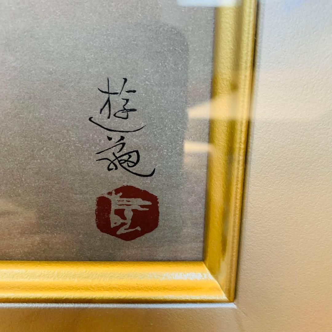 極美品✨未使用　小倉遊亀　山茶花　木版画 複製原画　エディション　144/250