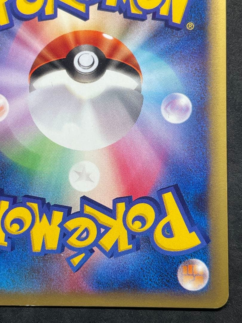 良品 ワタルのリザードン VS 097/141 1EDITION リザードン