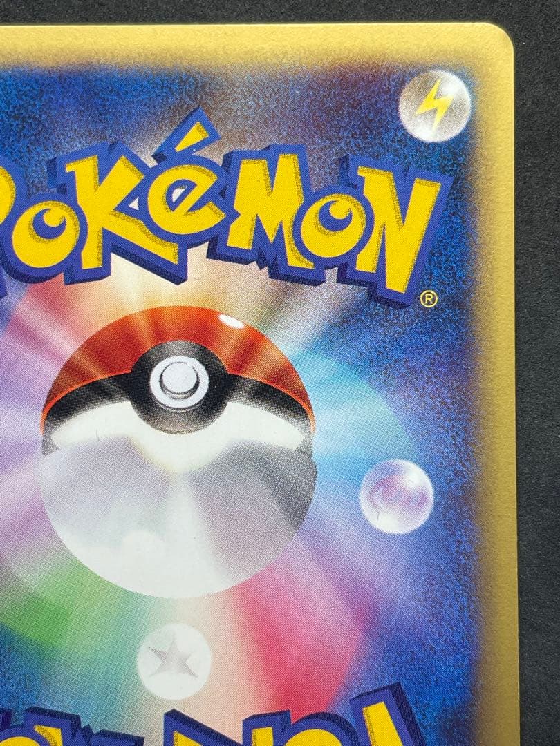 良品 ワタルのリザードン VS 097/141 1EDITION リザードン