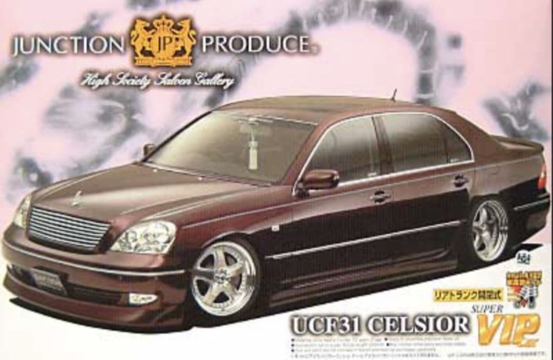 【未組立品】JUNCTION PRODUCE UCF31 スーパーVIP CAR