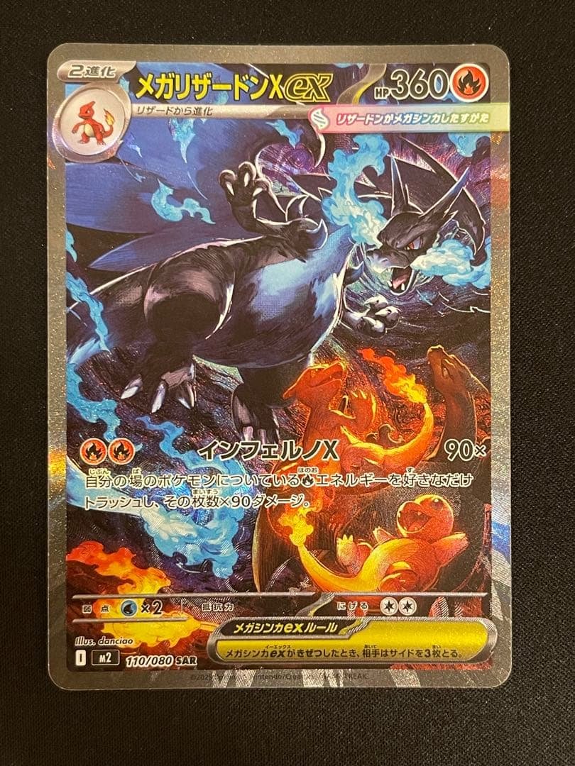 t*様 メガリザードンX ex SAR
