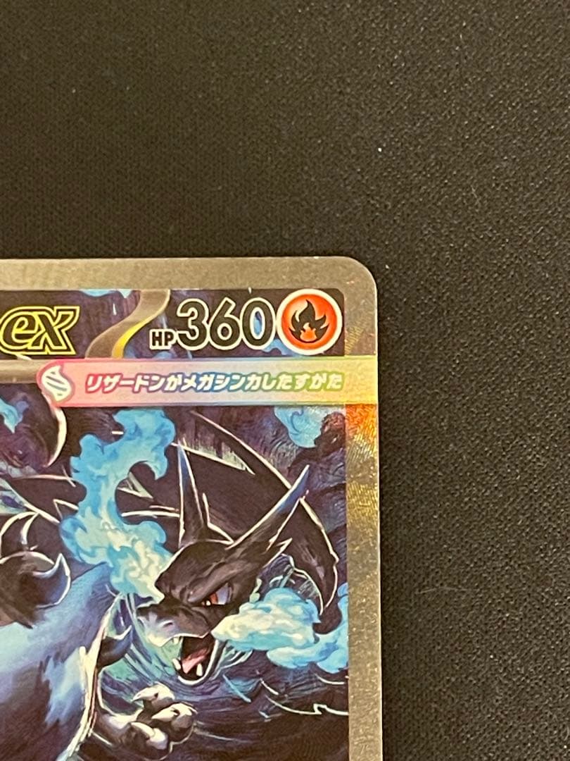 t*様 メガリザードンX ex SAR