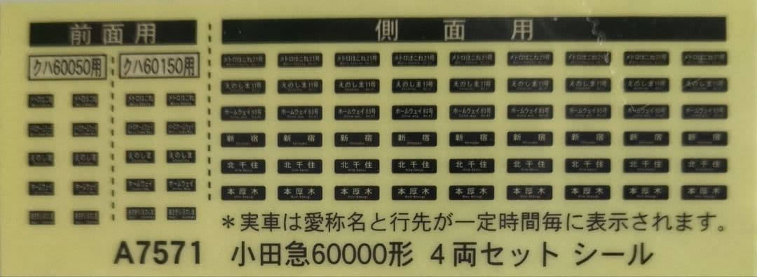 鉄道模型 小田急60000形 MSE 増結4両セット