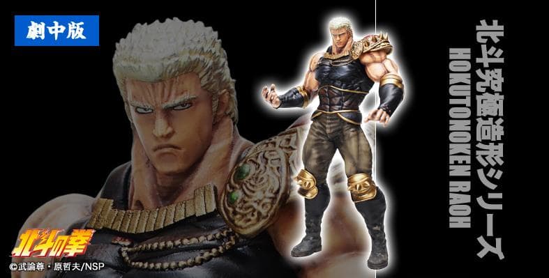 購入特典台紙+北斗の拳 北斗究極造形 ラオウ 対 フドウ 劇中版) [CCP]