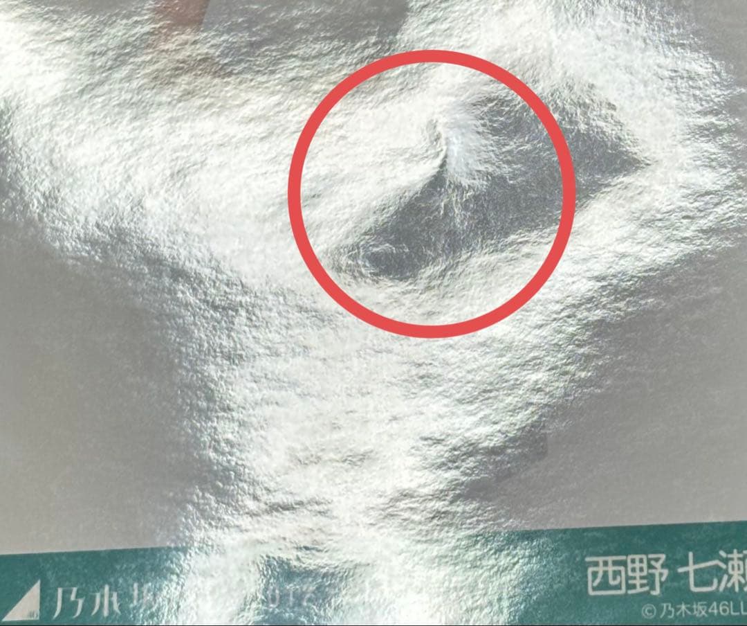 乃木坂46 西野七瀬 生写真 白制服 3枚コンプ 2012.October-Ⅲ