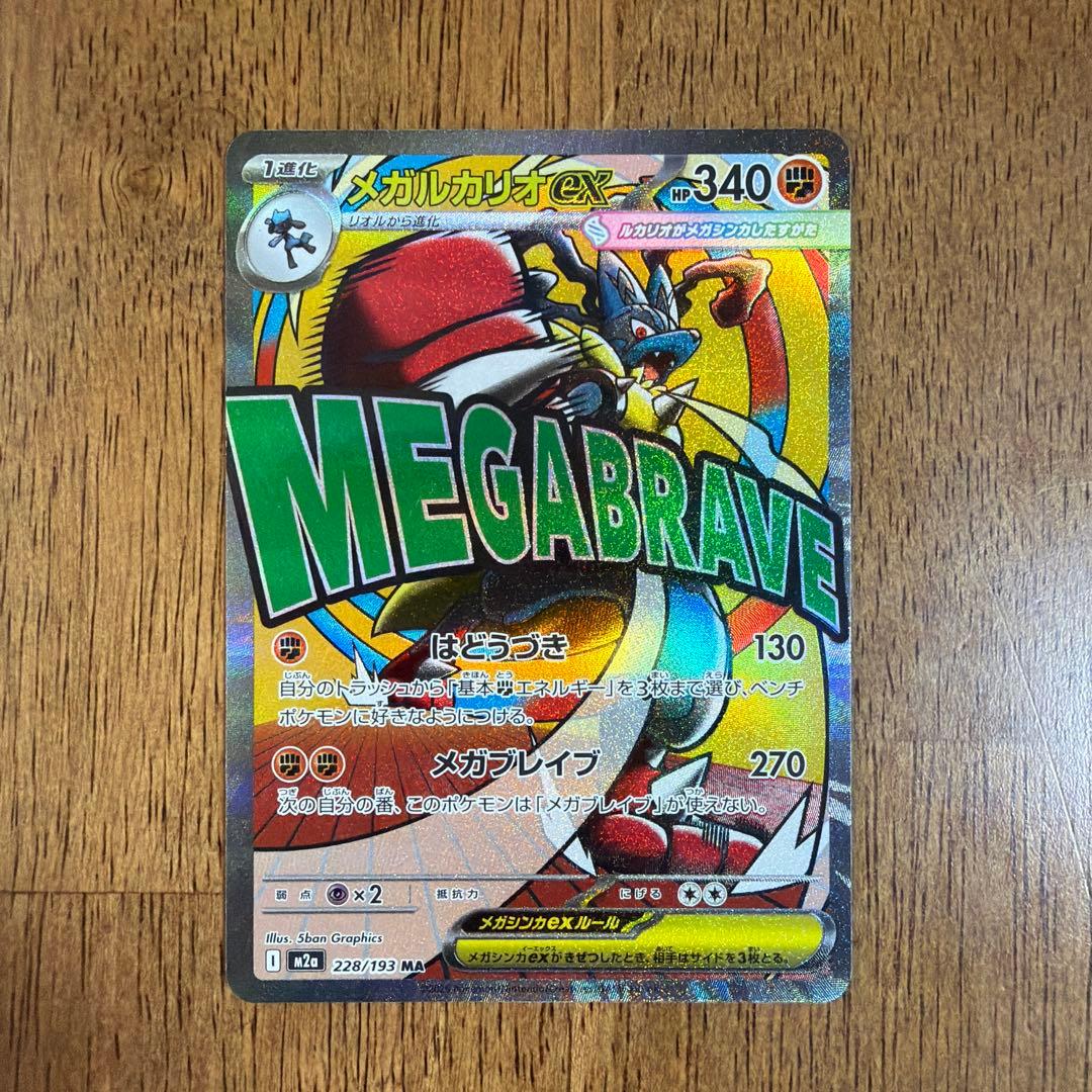 【美品】MEGA ドリームex ゴッドパック(ピカチュウ入り)おまけ付