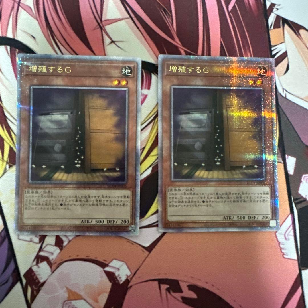 遊戯王 増殖するG 25th 2枚