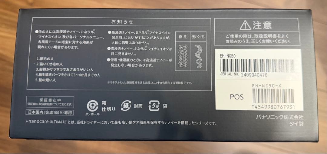 Panasonic nanocare ULTIMATE EHNC-50 ブラック