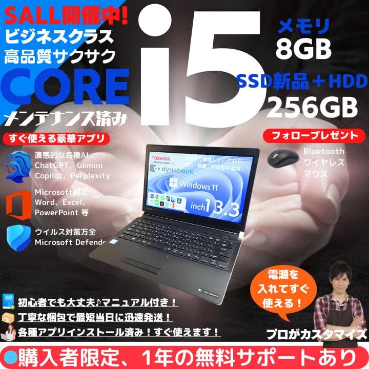 【13.3型軽量モデル✨】東芝 Dynabook i5／Office✨TA08