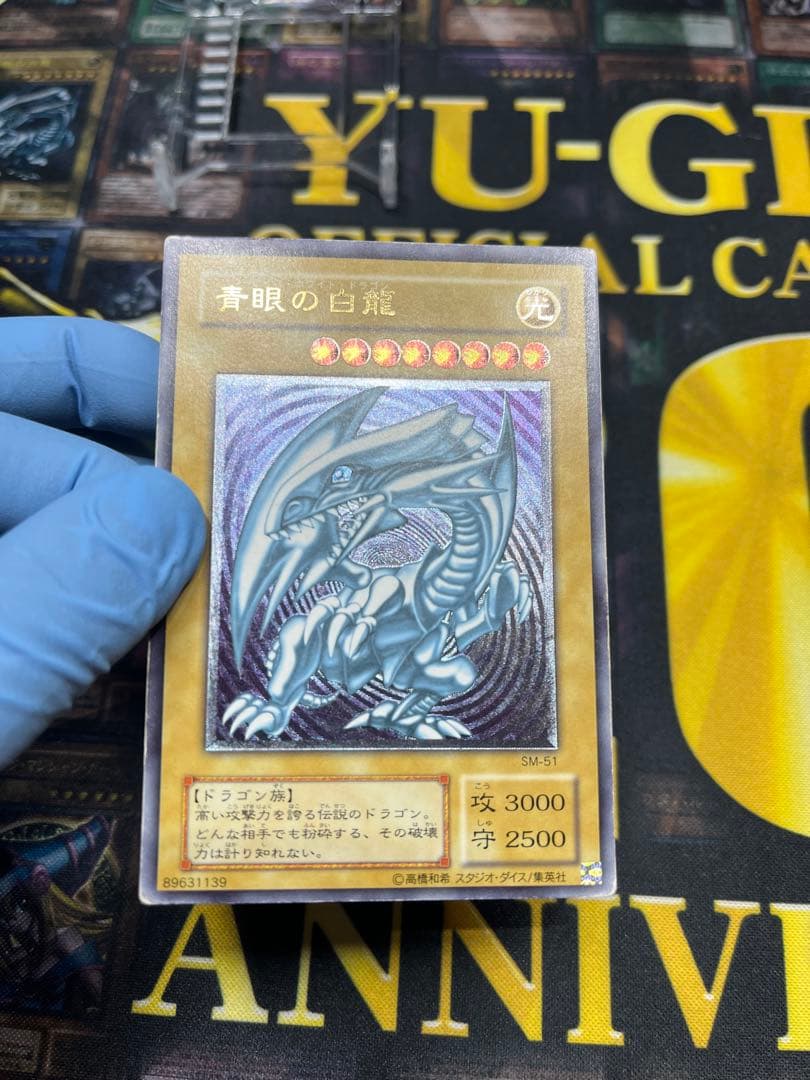 遊戯王　青眼の白龍　レリーフ　SM-51