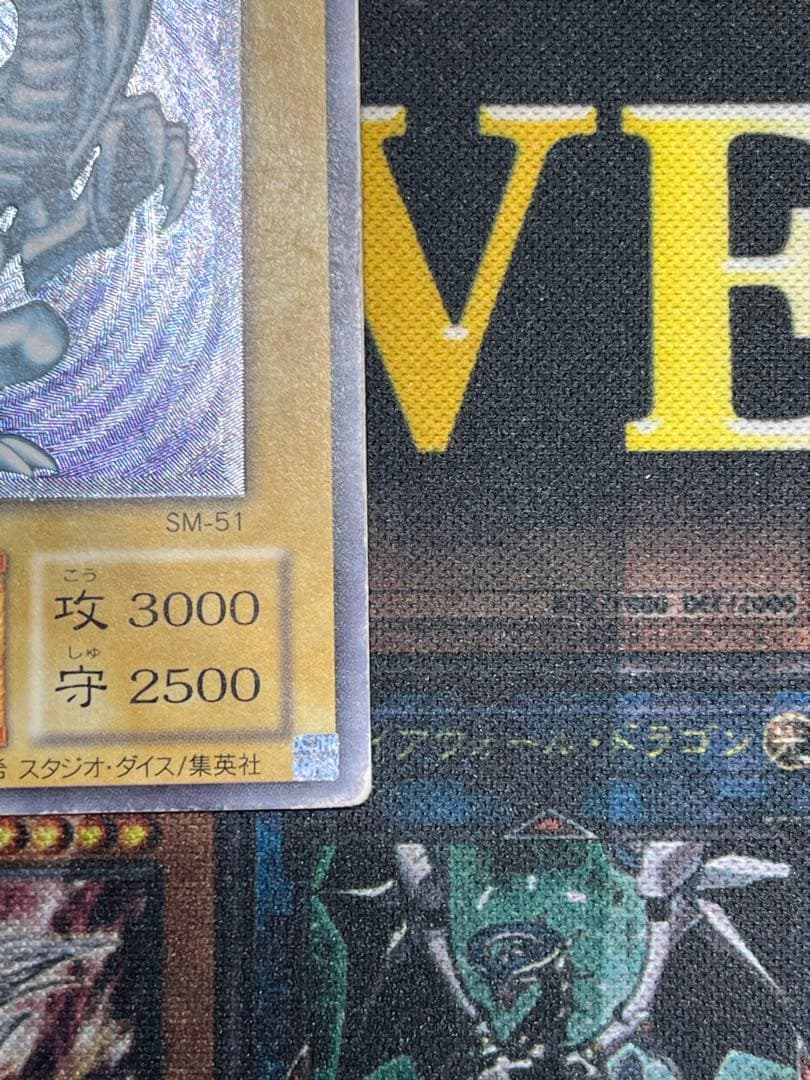 遊戯王　青眼の白龍　レリーフ　SM-51