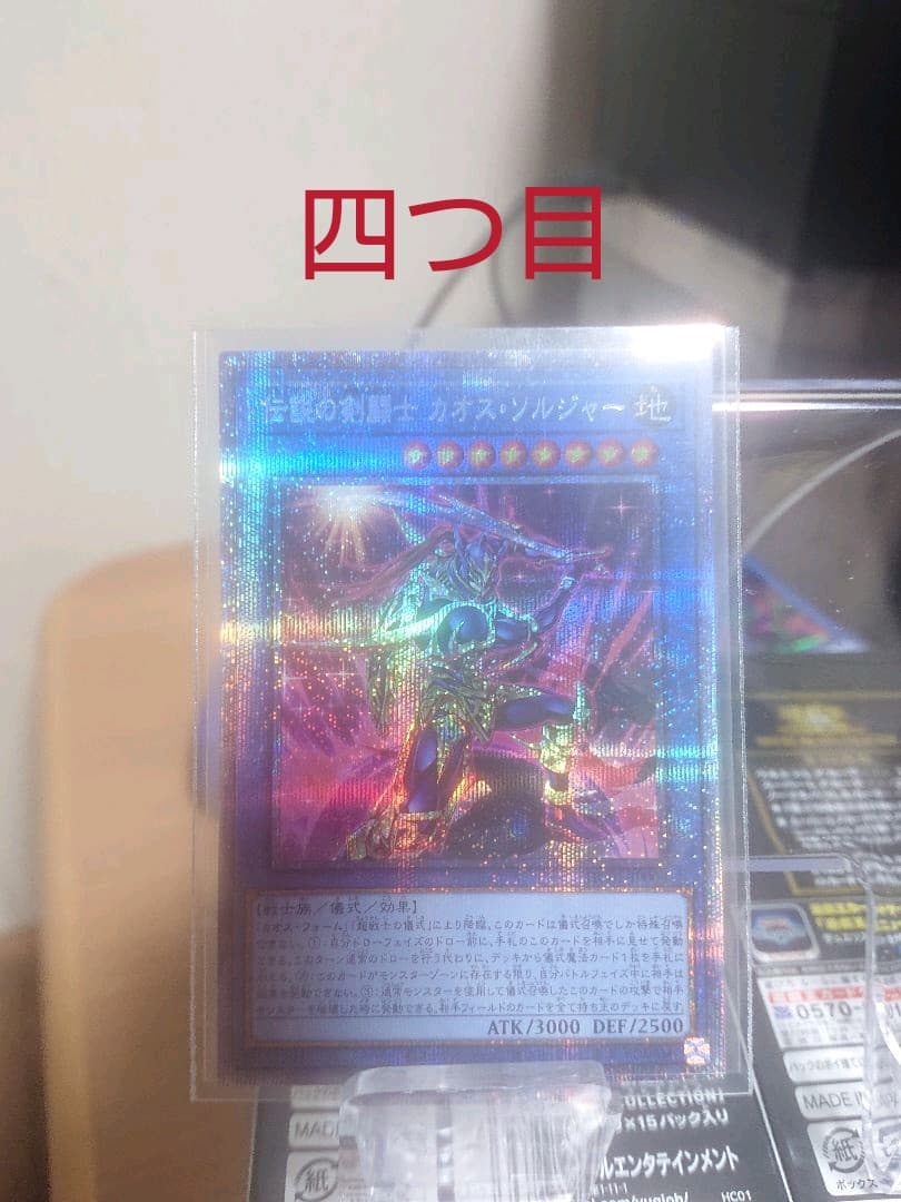 遊戯王 伝説の剣闘士カオス・ソルジャー　プリズマ