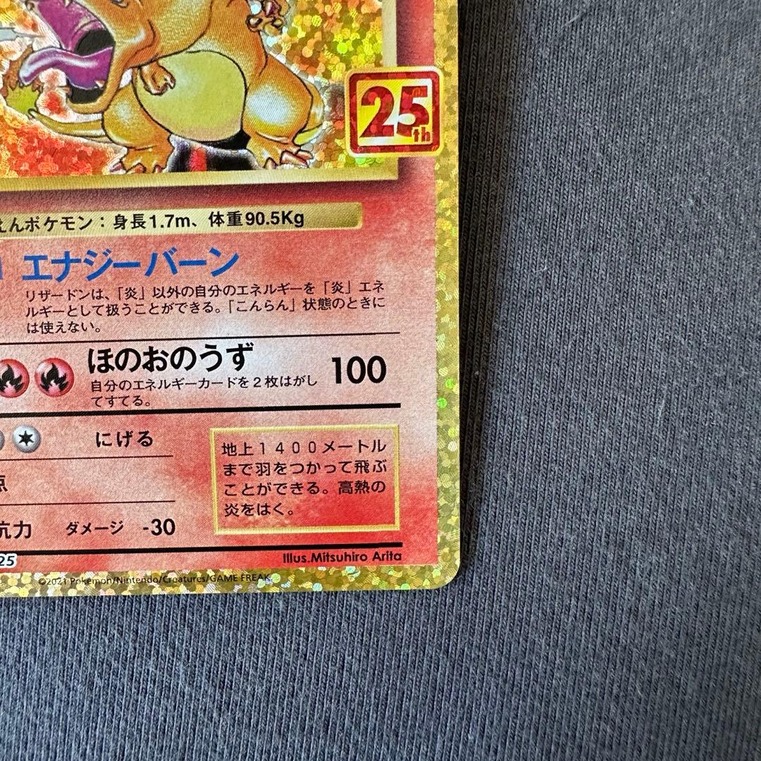 リザードン25th プロモカードパック 25th ANNIVERSARY