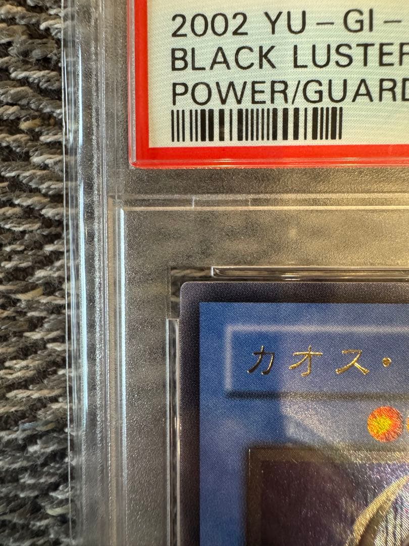 カオスソルジャー　レリーフ　PM9