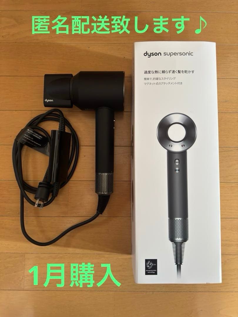 Dyson Supersonic ヘアドライヤー