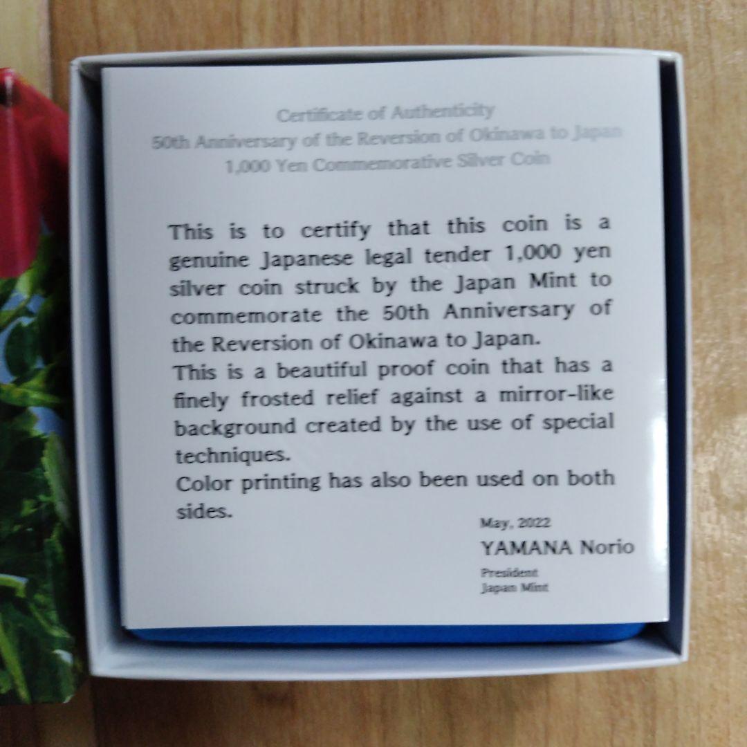 沖縄復帰５０周年記念千円銀貨幣プルーフ貨幣セット