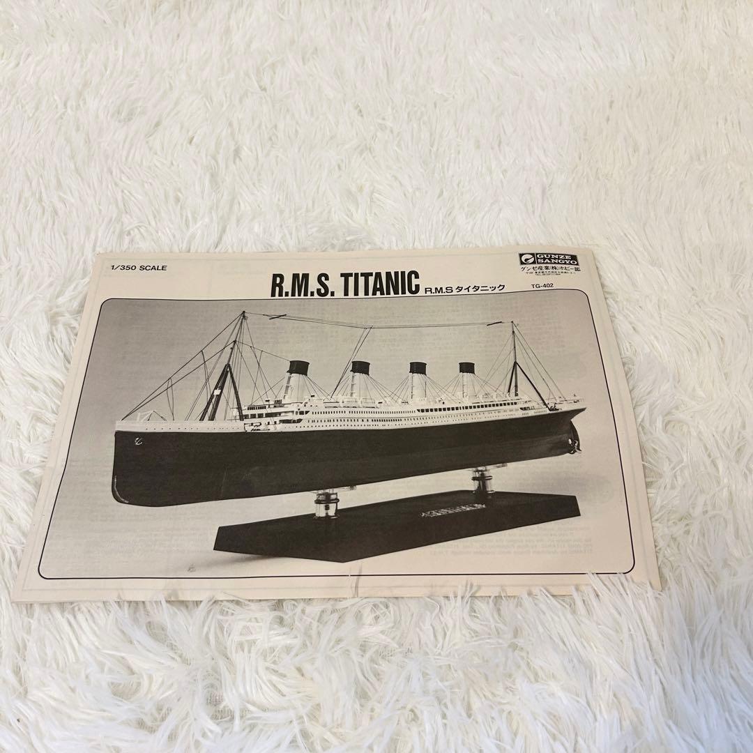 ✨未組立✨グンゼ産業 1/350 R.M.S. タイタニック プラモデル 絶版