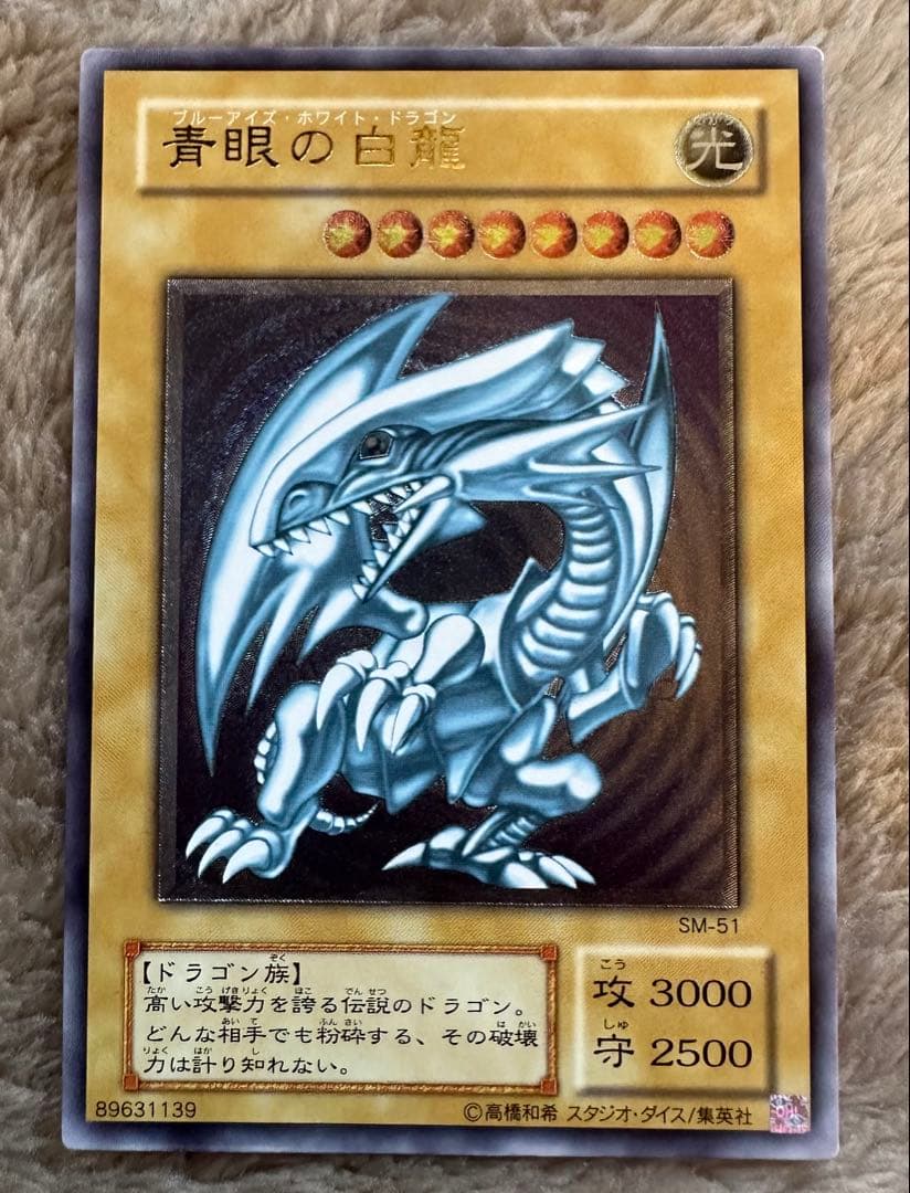 遊戯王 青眼の白龍 レリーフ