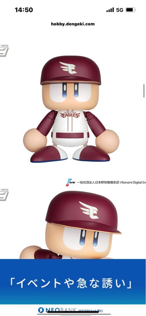 新品未開封パワフルプロ野球　パワプロくん