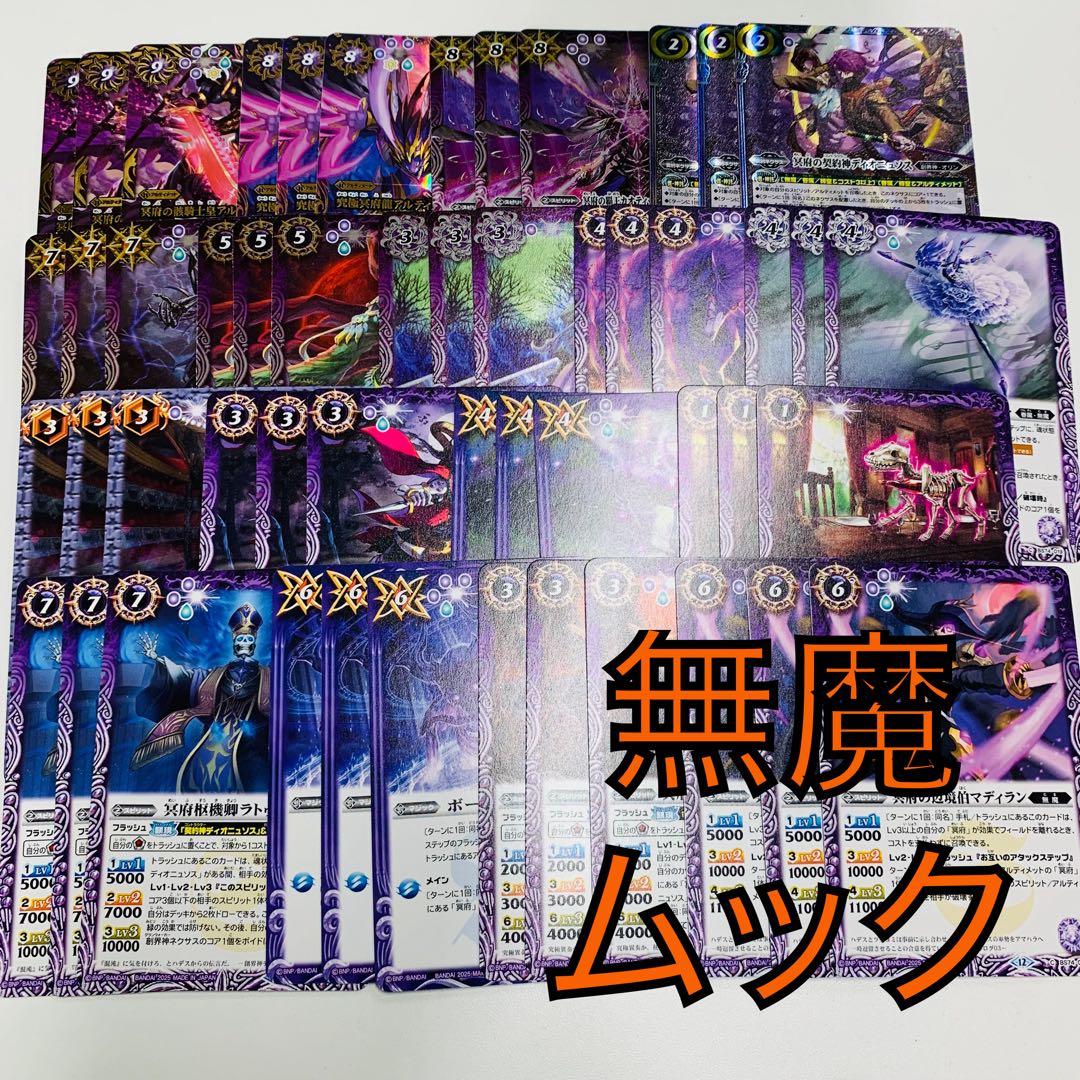 覇極来臨　無魔3コンセット ディオニュソス　バトスピ