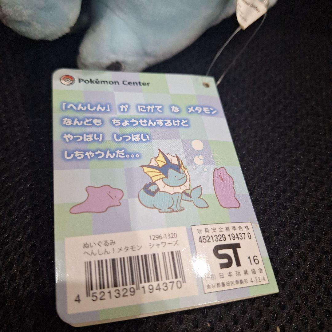 オマケ付き　ポケモンセンター　シャワーズ　等身大　ぬいぐるみ　おすわり