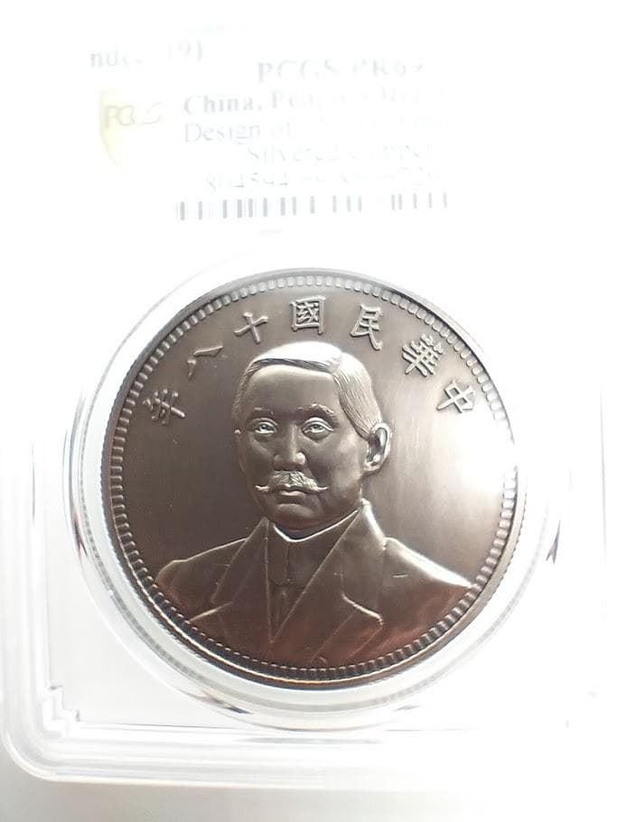 PCGS PR69 2019 中国 銀メッキ銅メダル