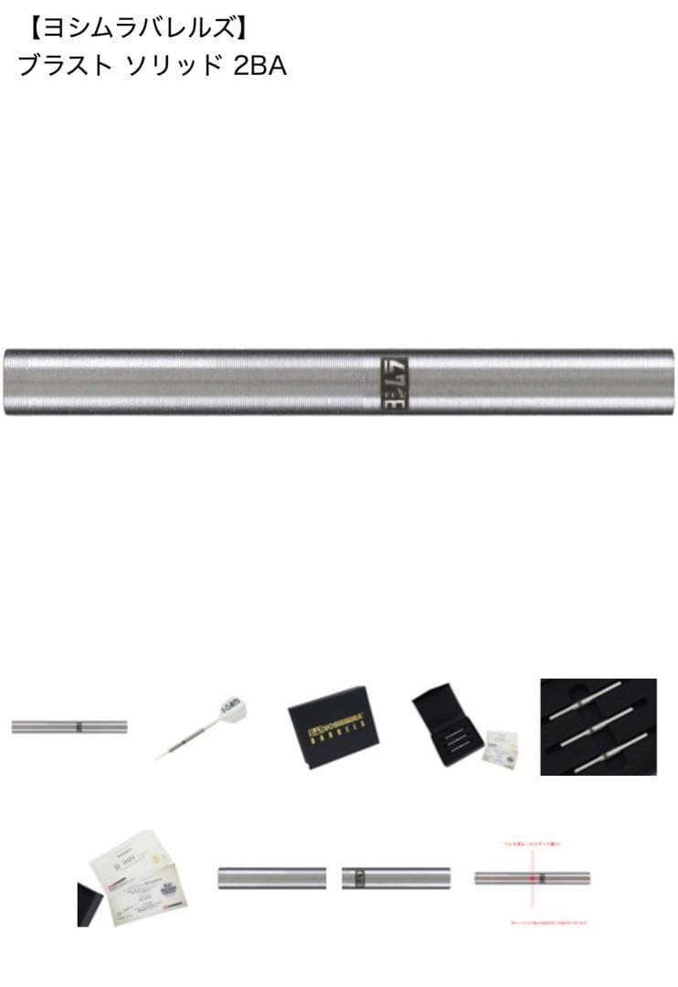 500円値下げ【ヨシムラバレルズ】 ブラスト ソリッド 2BA