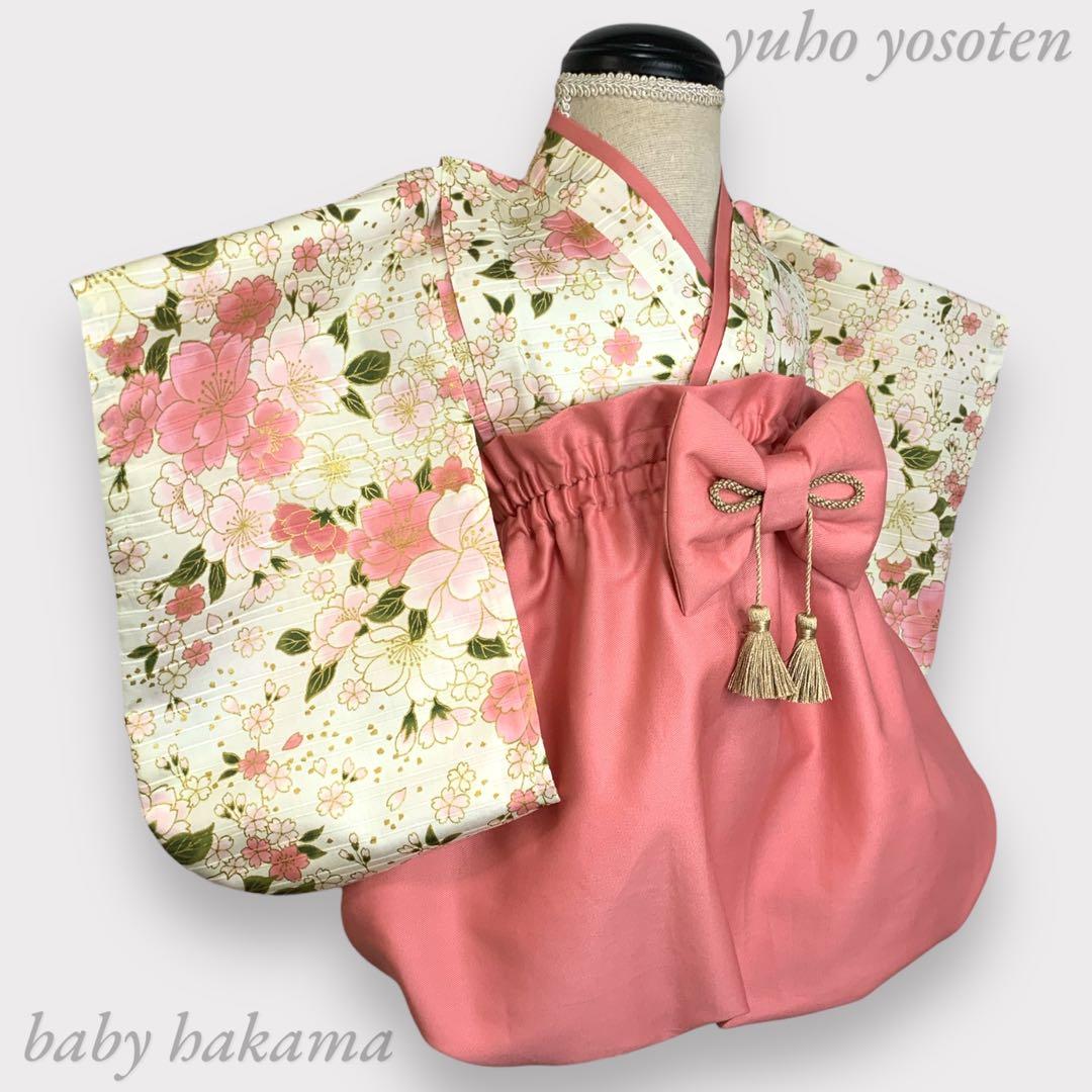あやねえ様用 ハンドメイド ベビー袴 桃の節句 ひなまつり 女の子 お食い初め