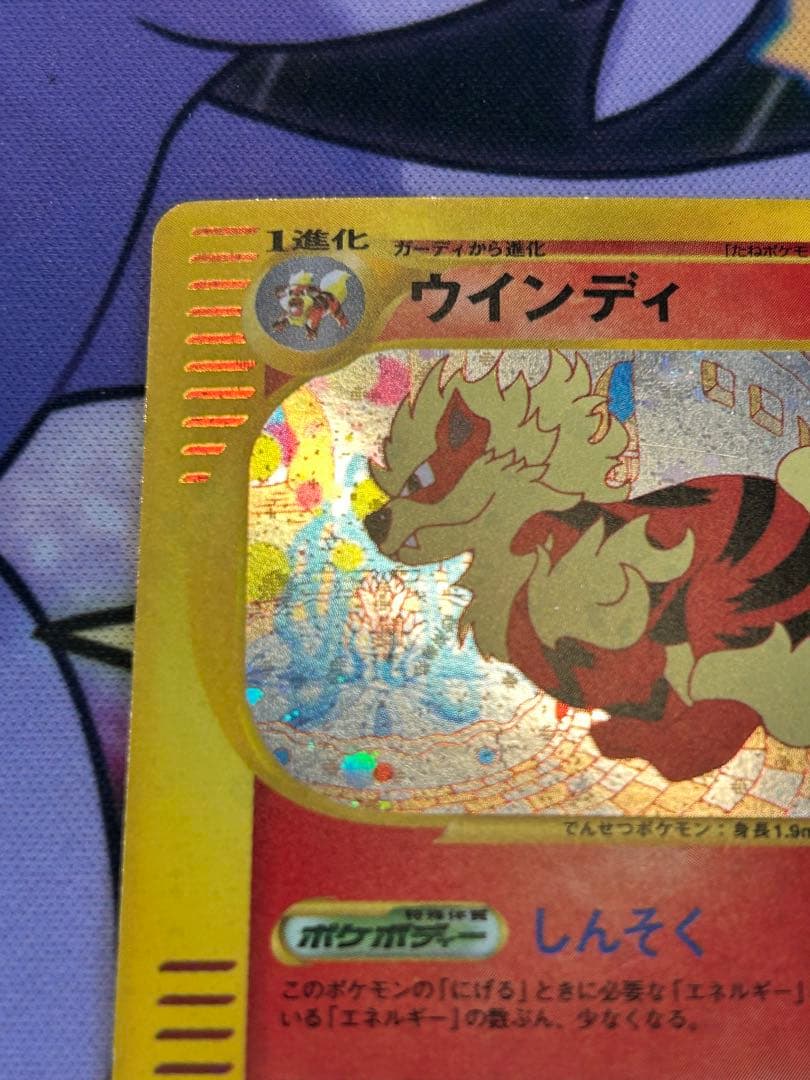 ウインディ ★ 拡張パック第2弾 地図にない町 017/092 カードe