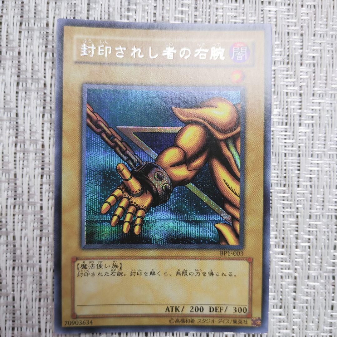 ◇2004年BP1-封印されしエクゾディア・封印されし者の右腕・左腕・右足・左足