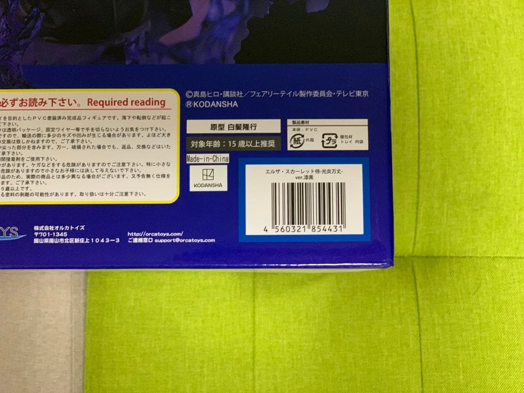 敵打　エルザ・スカーレット 侍-光炎万丈-ver.漆黒　黒鎧セット