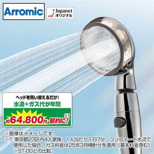 【新品 未使用】シルキーナノバブルシャワー Arromic JSNB2-GS