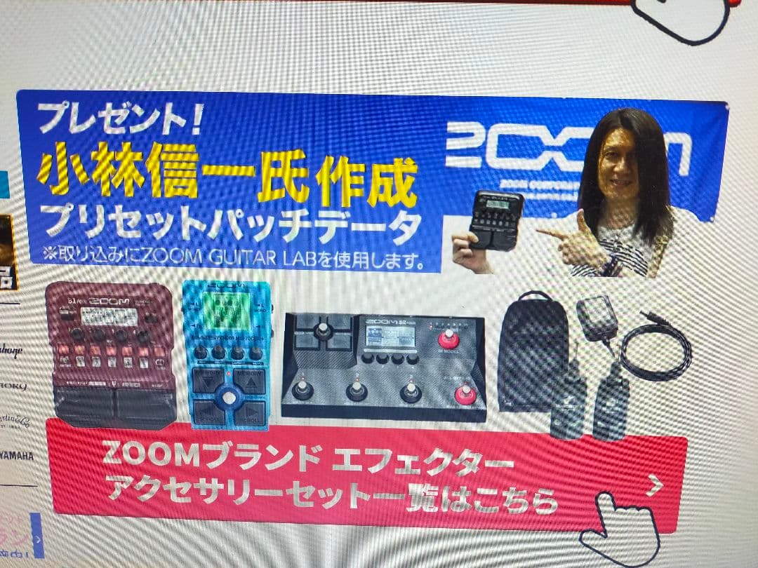 使用1、2回 ZOOM G1X FOUR マルチエフェクター 小林信一パッチ付