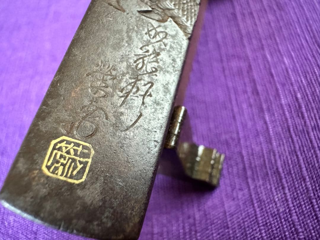 成龍軒栄寿　最高峰品　鉄地龍図小柄　特保確実　真作保証（日本刀装具笄鍔鐔目貫小刀