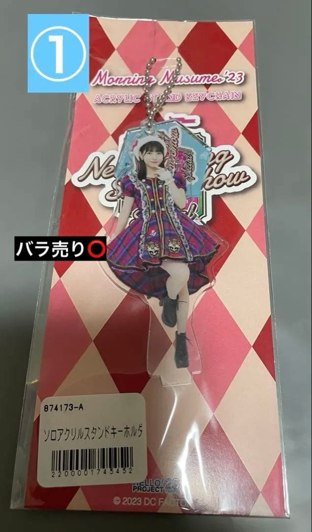 【16点　バラ売り⭕️】モーニング娘。 北川莉央　アクリルキーホルダー FSK