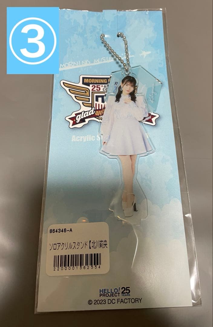 【16点　バラ売り⭕️】モーニング娘。 北川莉央　アクリルキーホルダー FSK