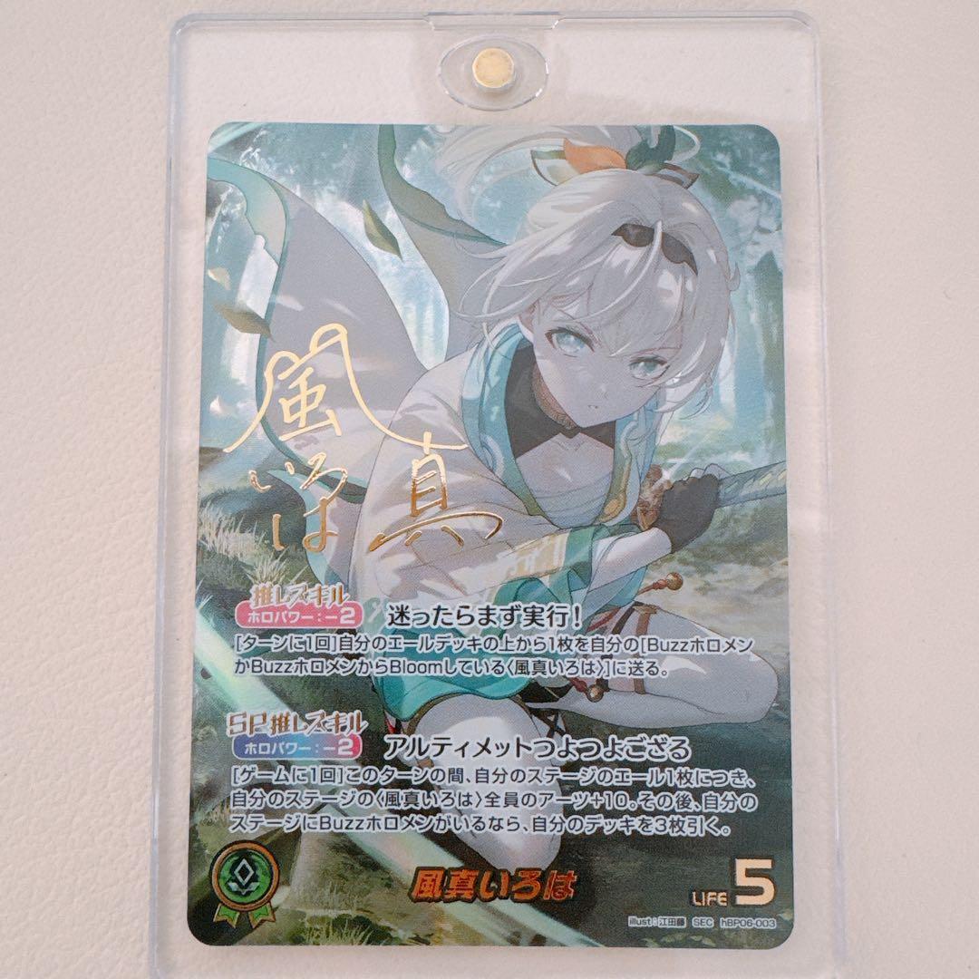 ホロライブカード 風真いろはsec