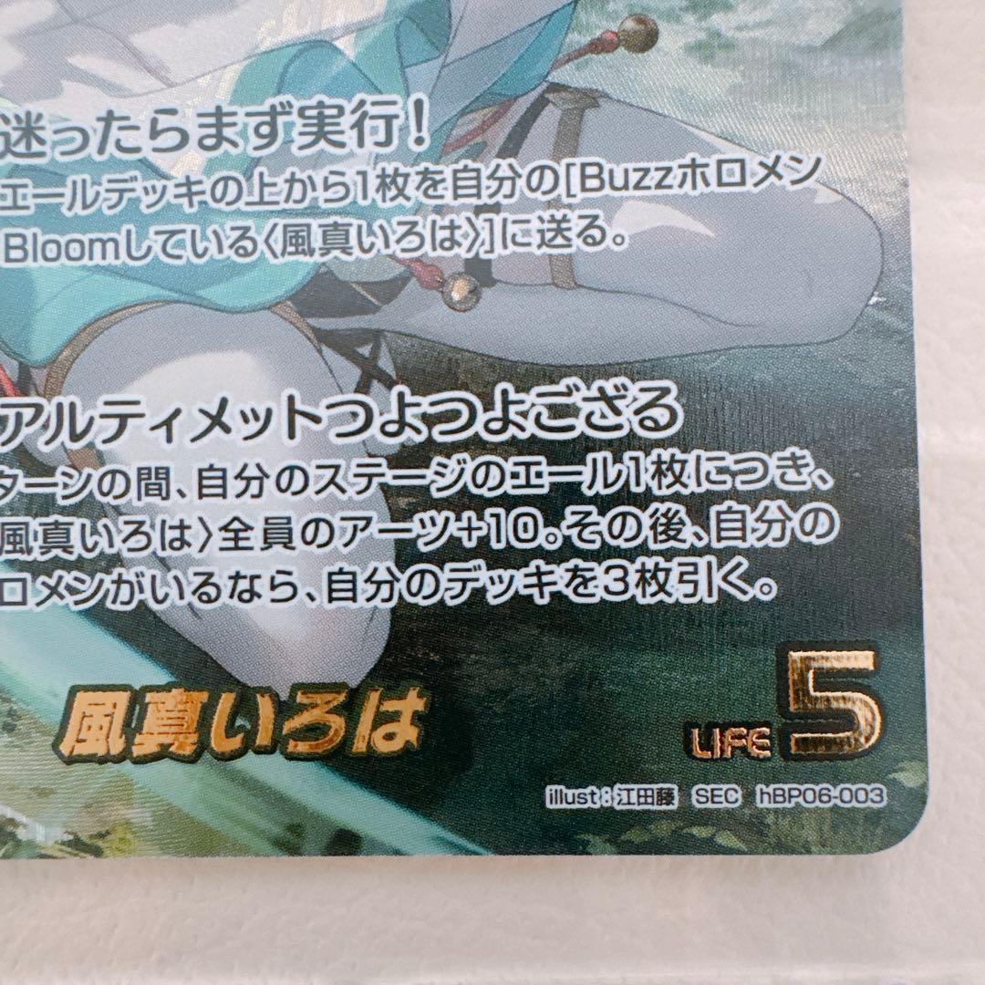 ホロライブカード 風真いろはsec