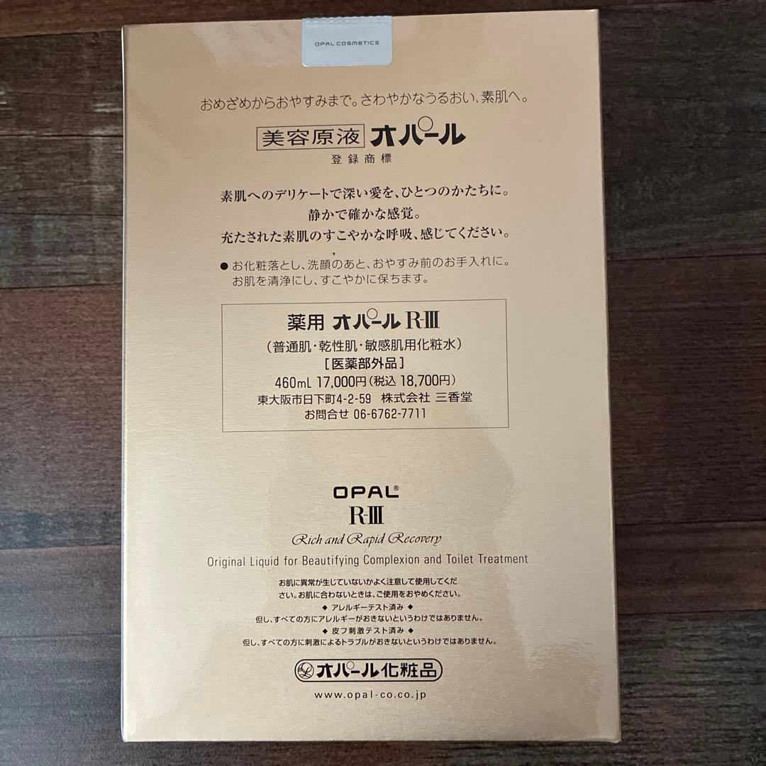 薬用 オパールR-Ⅲ 美容原液 460ml